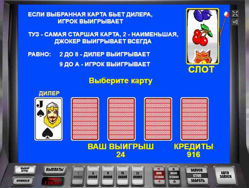 Рискованный раунд в автомате Слотопол Риск-игра в слоте Slot-o-Pol